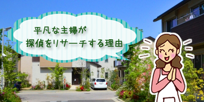 自宅前に立つミキ