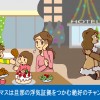 クリスマスに浮気する夫