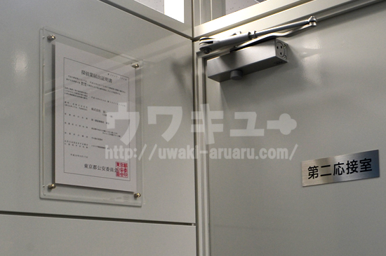 東京拠点応接室