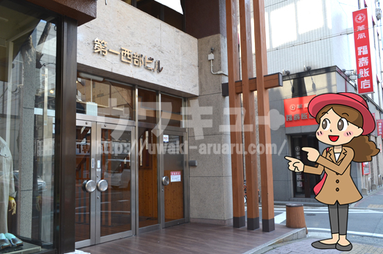 赤井探偵事務所ビル入り口