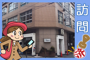 トライ総合調査事務所