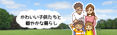 公園で遊ぶ仲の良い家族