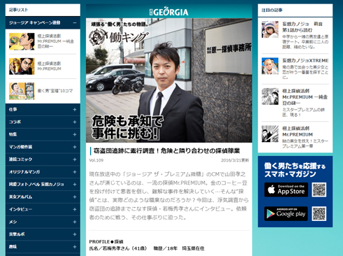 原一の若梅さんが働キングに登場