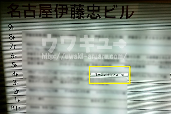 ビルのネームプレート