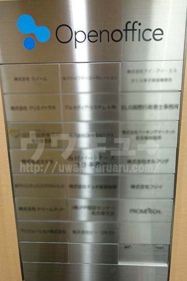 オープンオフィス看板