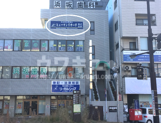 ヒューマンリサーチ熊本