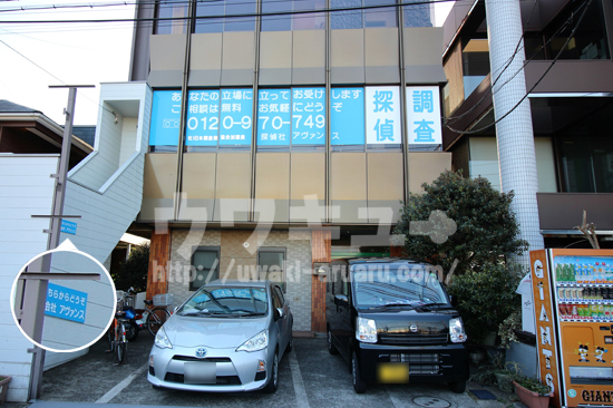 探偵社アヴァンス外観