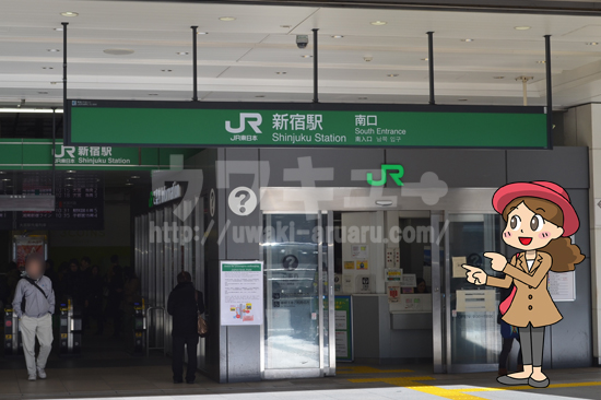 原一新宿駅スタート