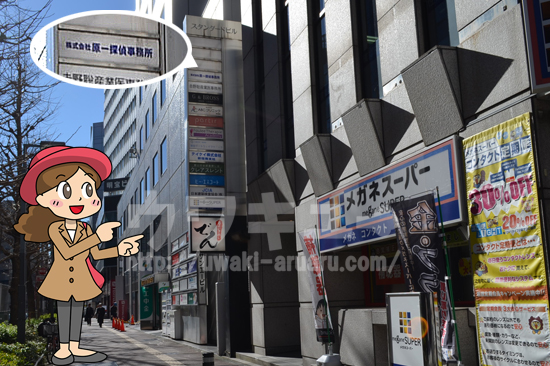 原一新宿ビル看板