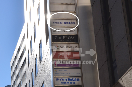 原一新宿ビル看板アップ