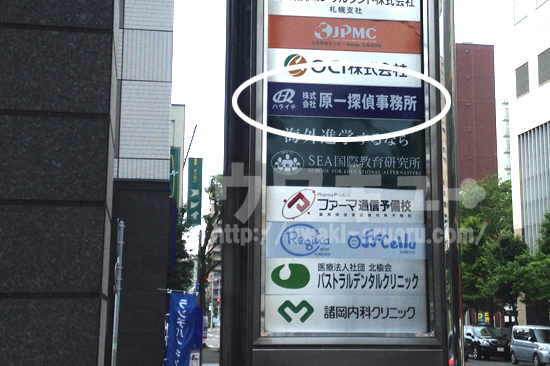原一札幌看板