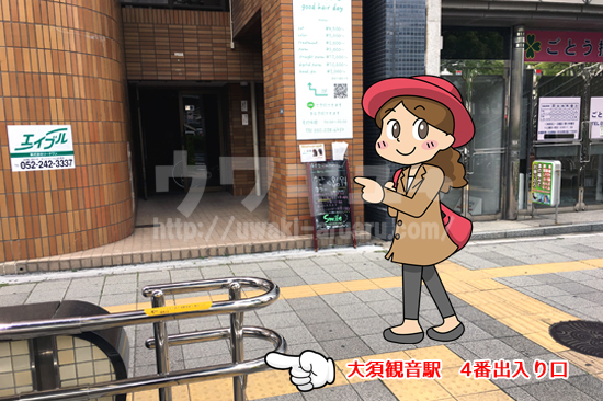 ファンシービル岩間