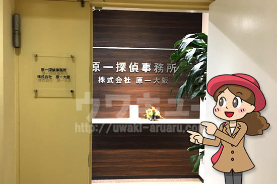 原一大阪支店受付