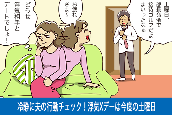 冷静に勝負の日を見定める