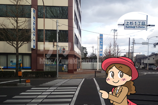 上杉一丁目交差点