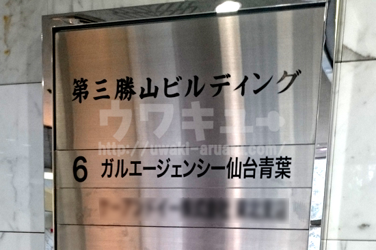第三勝山ビル案内板