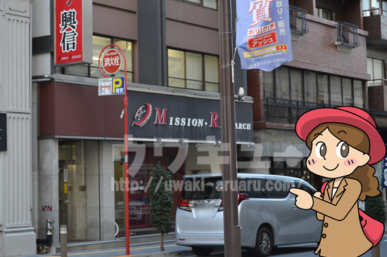 MR探偵東京本社