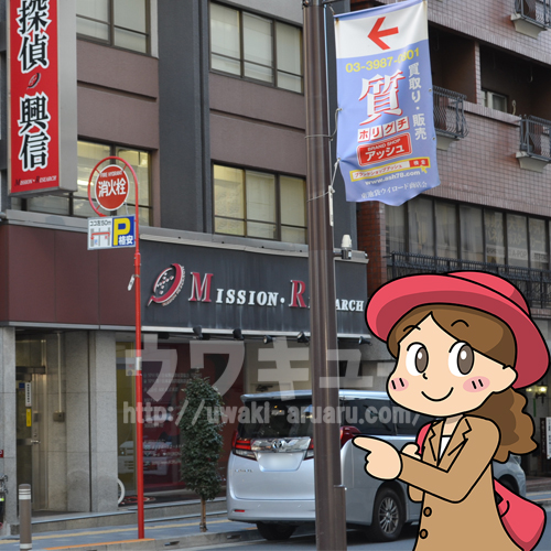 MR探偵東京本社