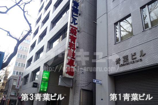 第3青葉ビル到着
