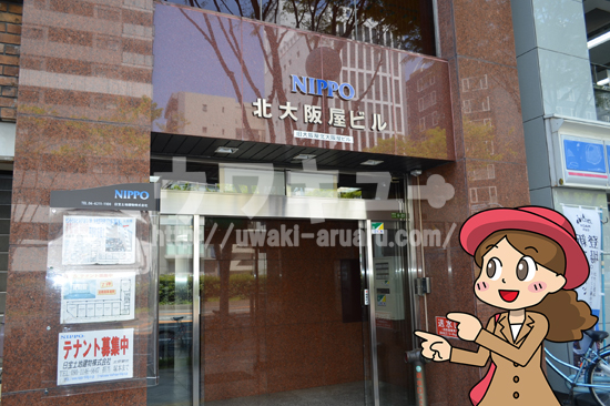 北大阪屋ビル表紙