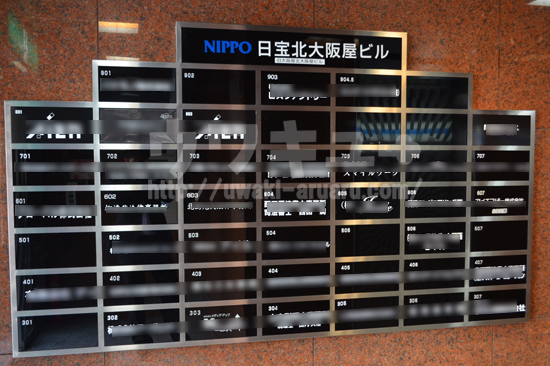 北大阪屋ビルテナント案内板