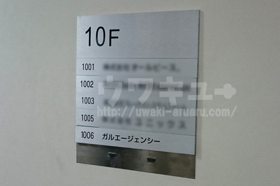 エレベーターを10階で降りた