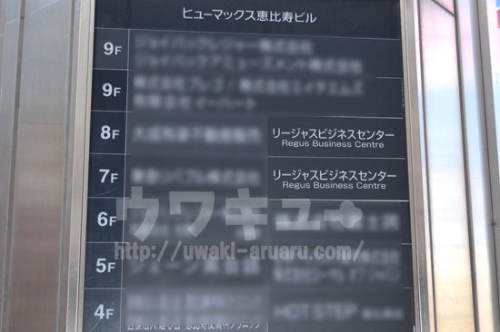 ヒューマックス恵比寿ビル会社案内