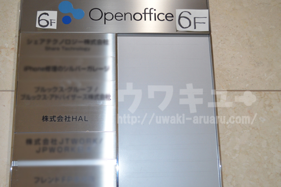 ぬかりやビル会社案内