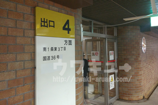 バスセンター駅4番出口