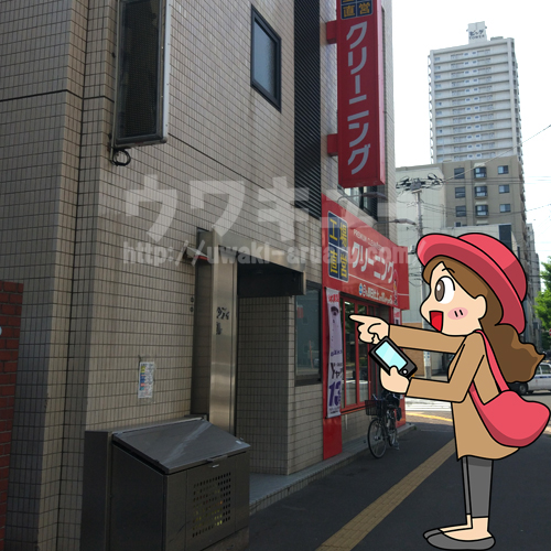 さくら幸子探偵事務所札幌本社