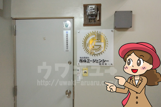 ガル福岡ドア前