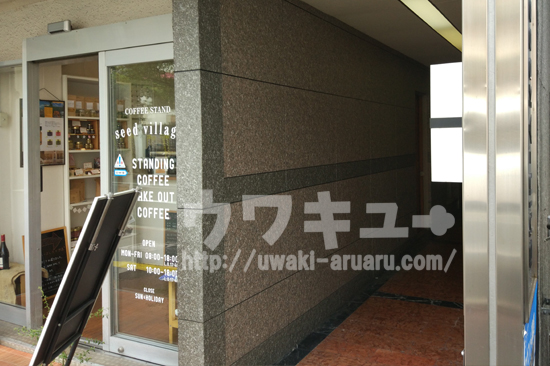 シードヴィレッジ前