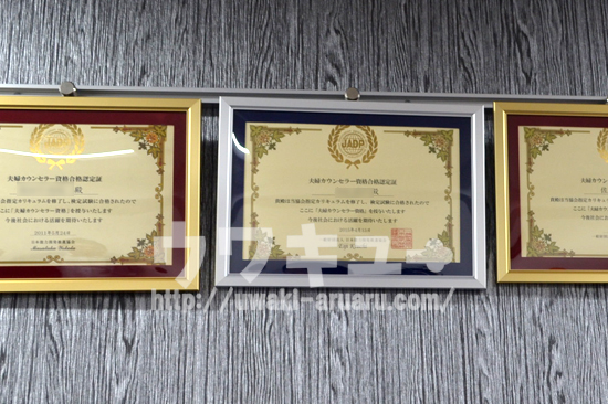 夫婦カウンセラー資格