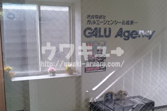 ガルエージェンシー札幌第一入口