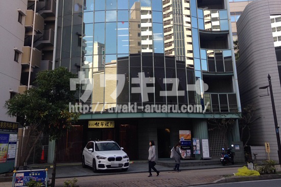 原一千葉拠点外観