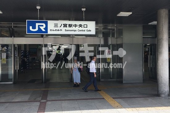 三ノ宮駅中央口