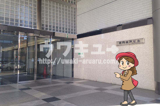 原一探偵事務所水戸