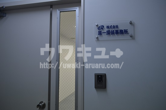 原一探偵事務所水戸拠点入口