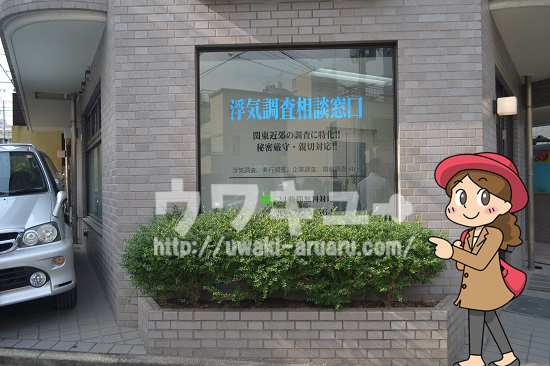 総合探偵社TS東京本社