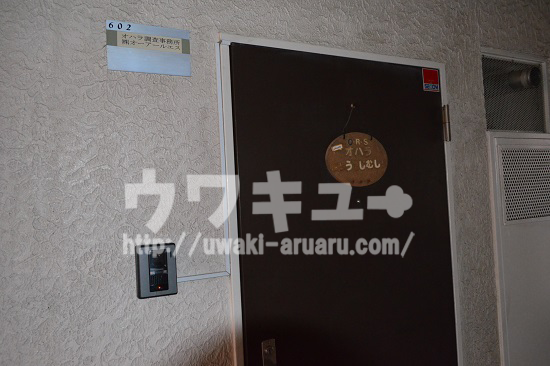 オハラ調査事務所入口