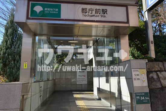 都庁前駅