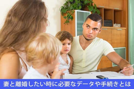 男の離婚準備