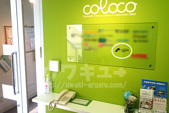 コロコエントランス