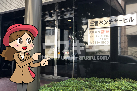 三宮ベンチャービル