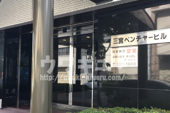 三宮ベンチャービル前